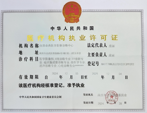 医疗机构执业许可证1