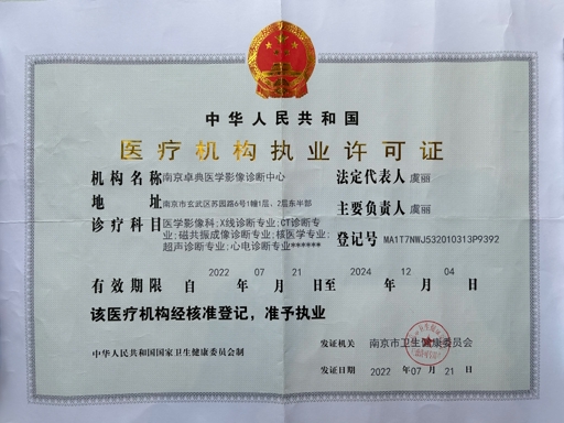 医疗机构执业许可证2